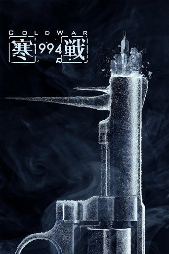 Холодная война, 1994 год