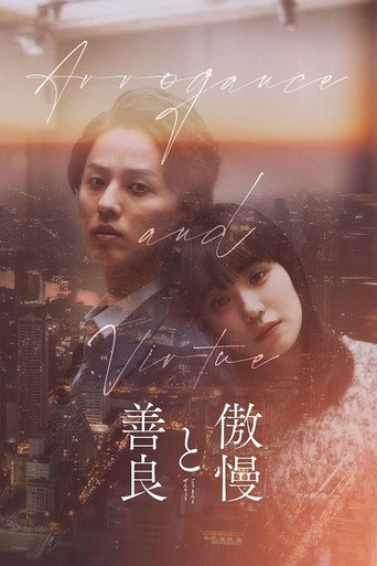 Высокомерие и добродетель